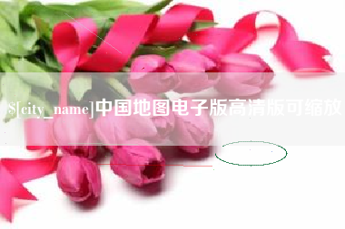 图木舒克中国地图电子版高清版可缩放